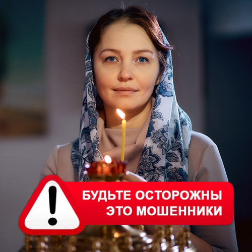 Мария Степановна @MariaGadalka в Любинском – это мошенники