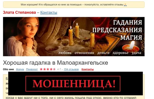 Липовые отзывы о гадалке Златы (Whatsapp +79852189312)